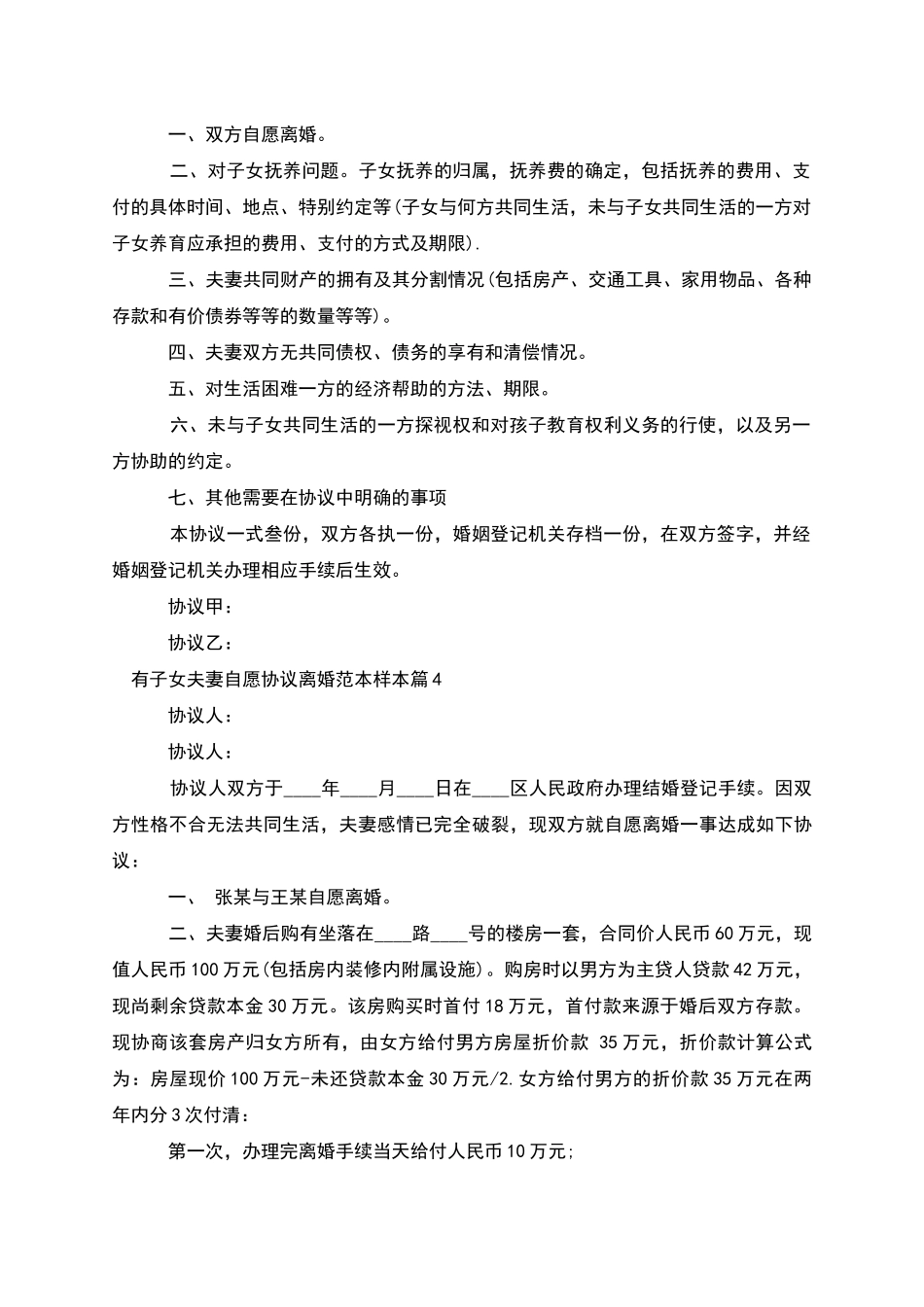 有子女夫妻自愿协议离婚范本样本_第3页