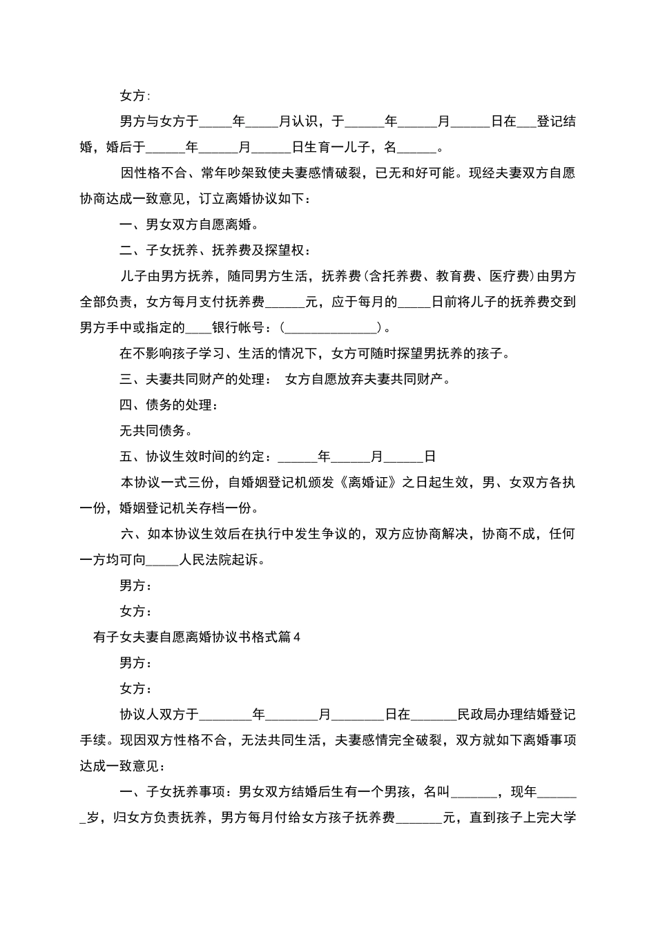 有子女夫妻自愿离婚协议书格式_第3页