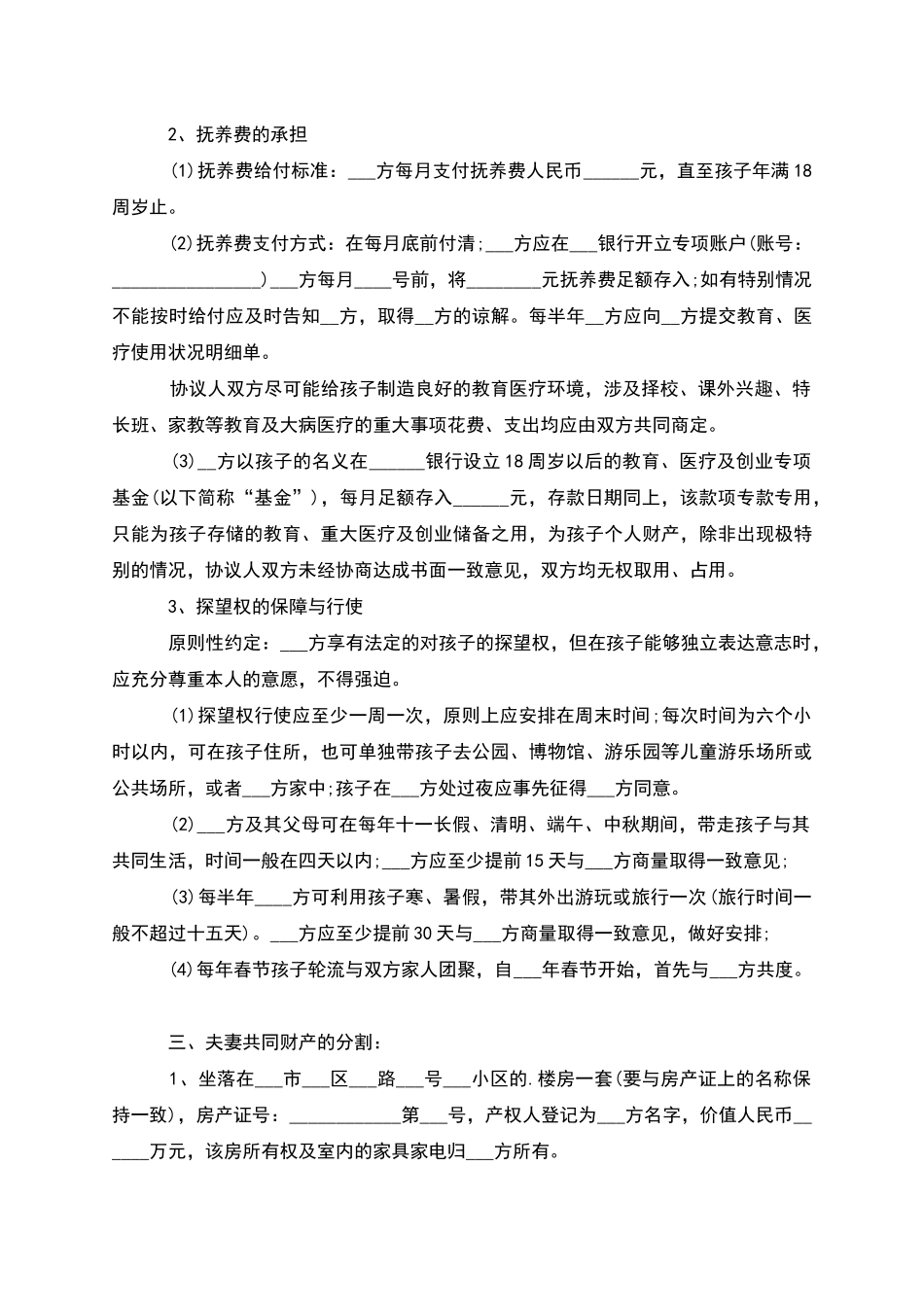 有子女女方协议离婚范本参考格式_第3页