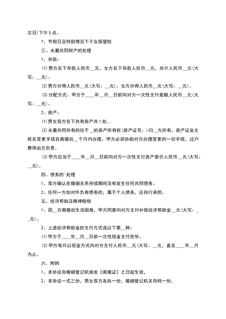 有子女女方协议离婚书参考样板_第3页