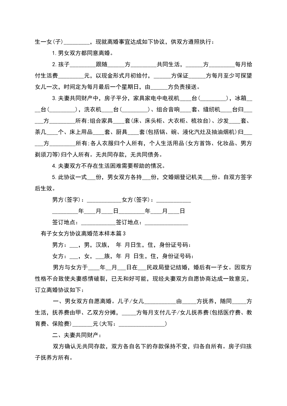 有子女女方协议离婚范本样本_第2页