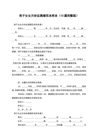 有子女女方协议离婚范本样本