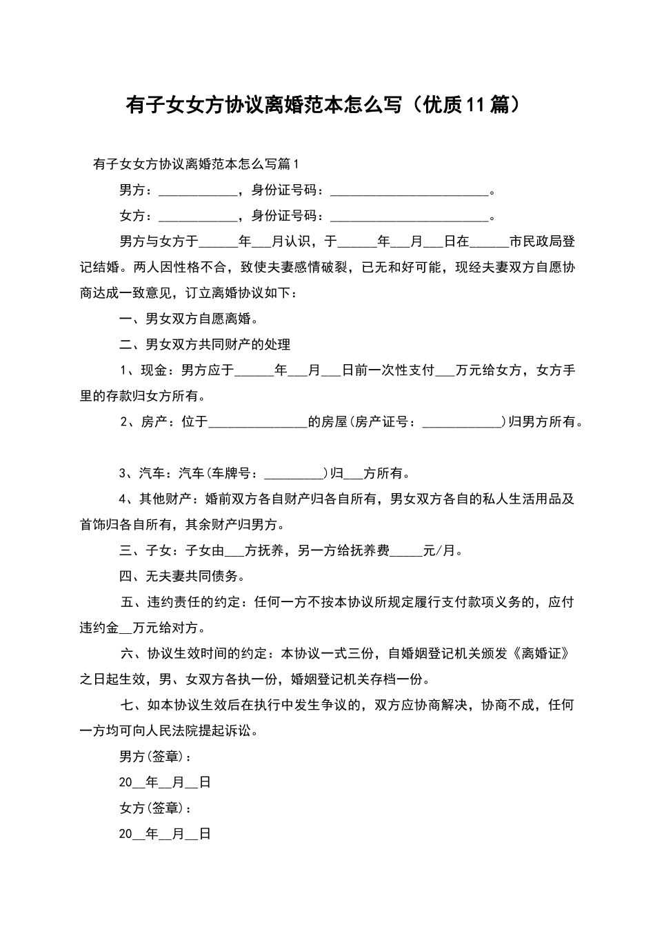 有子女女方协议离婚范本怎么写_第1页