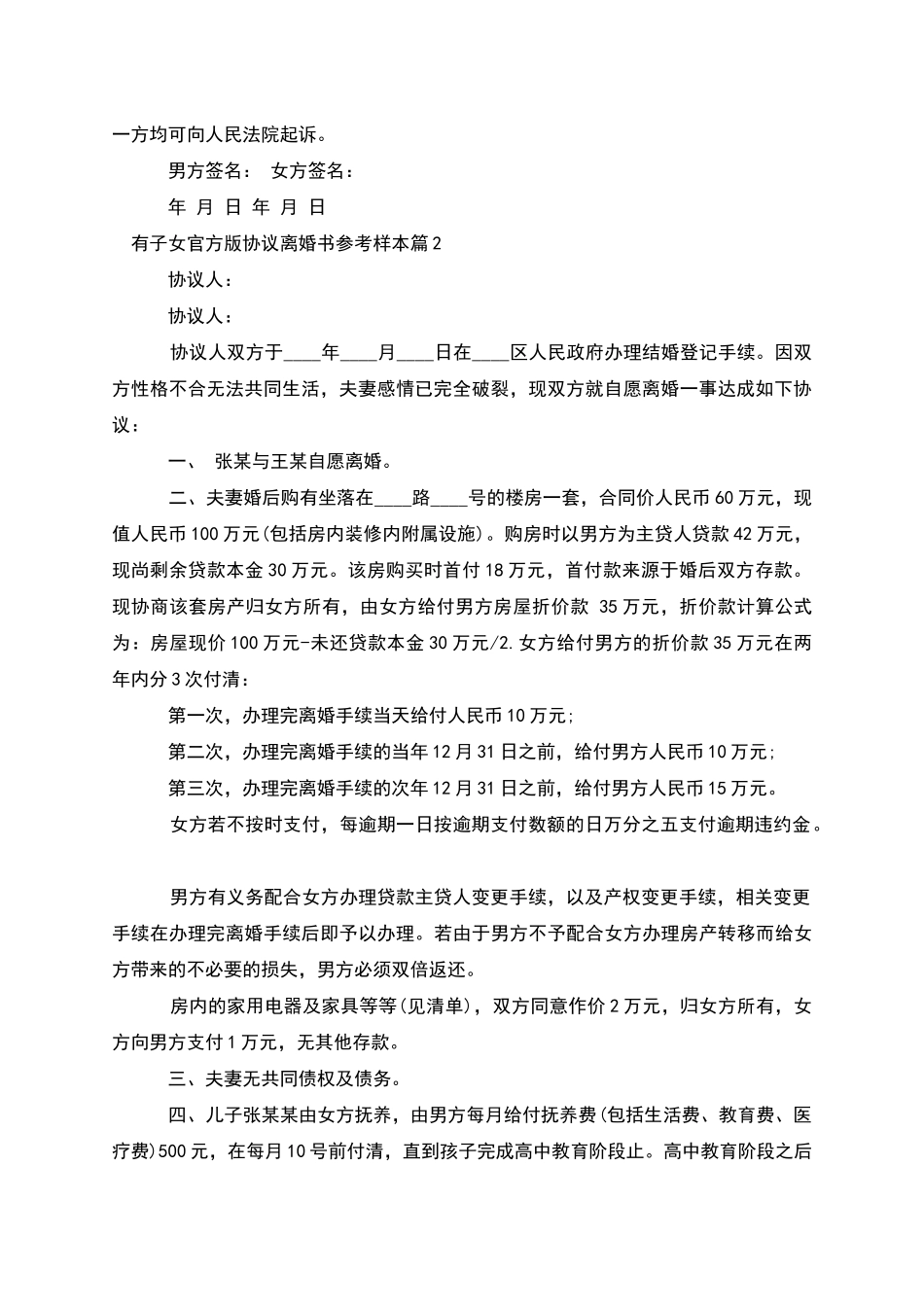 有子女官方版协议离婚书参考样本_第2页