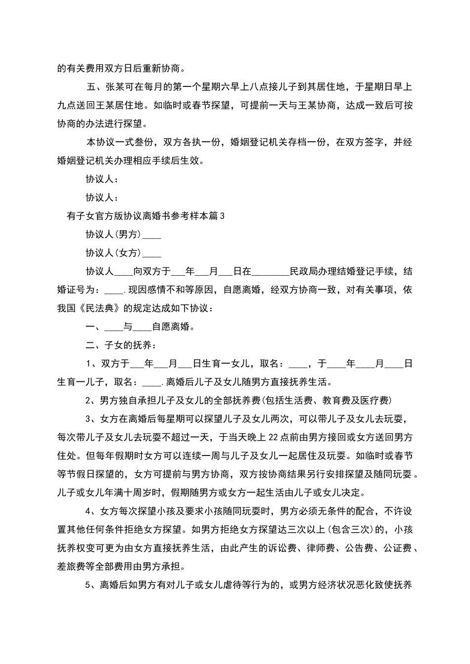 有子女官方版协议离婚书参考样本_第3页