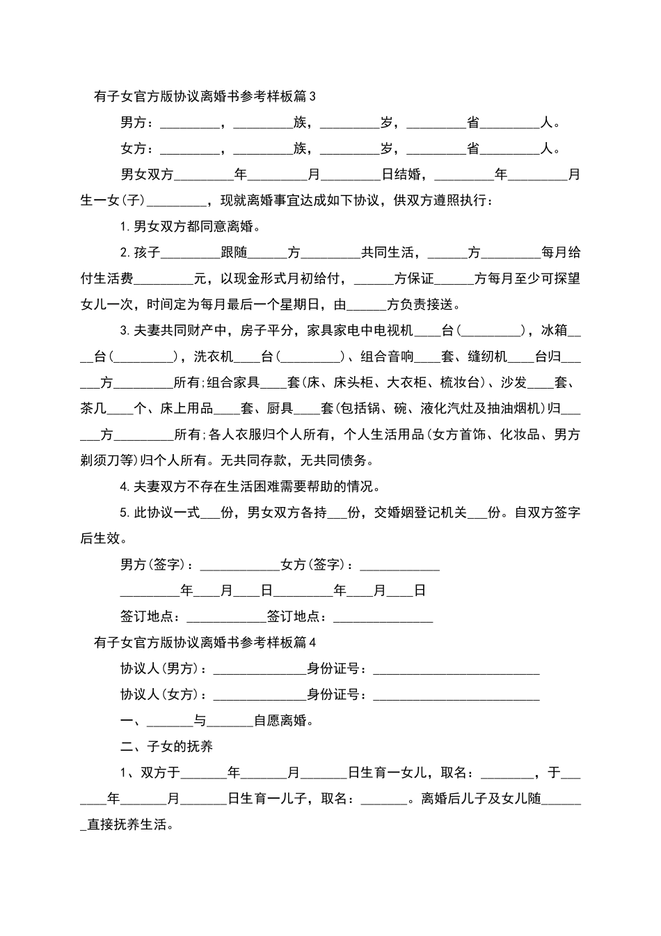 有子女官方版协议离婚书参考样板_第3页