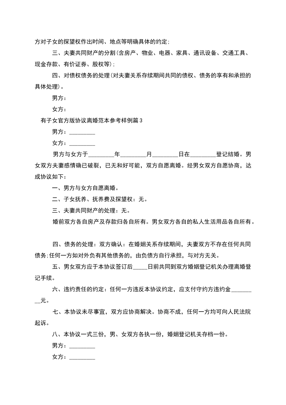 有子女官方版协议离婚范本参考样例_第3页