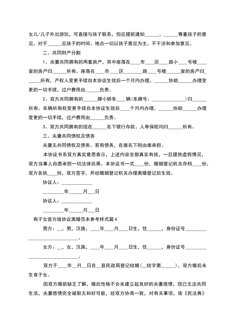 有子女官方版协议离婚范本参考样式_第3页