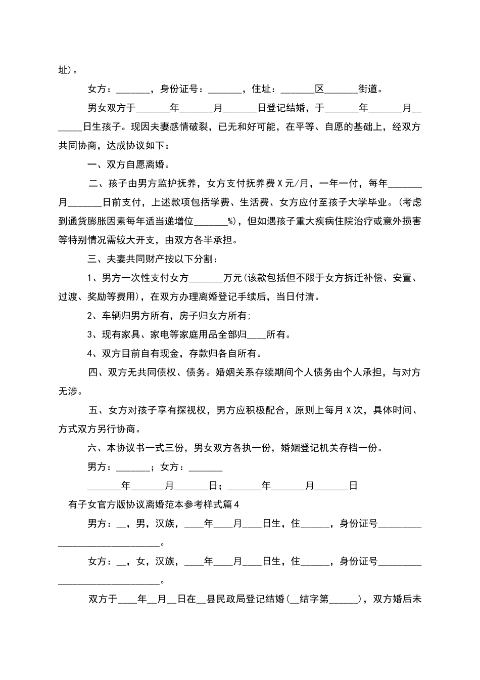 有子女官方版协议离婚范本参考样式(甄选13篇)_第3页