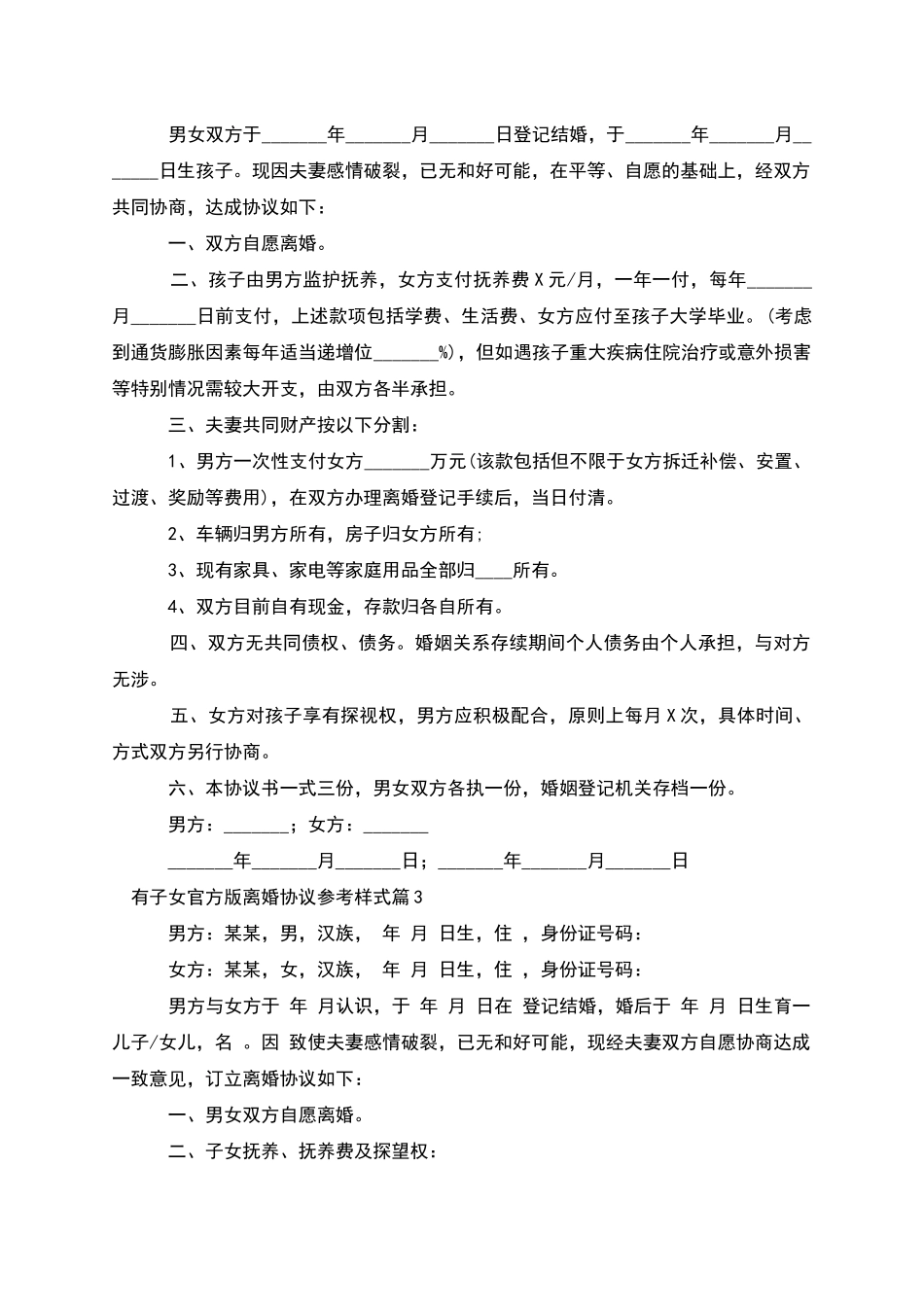 有子女官方版离婚协议参考样式_第2页