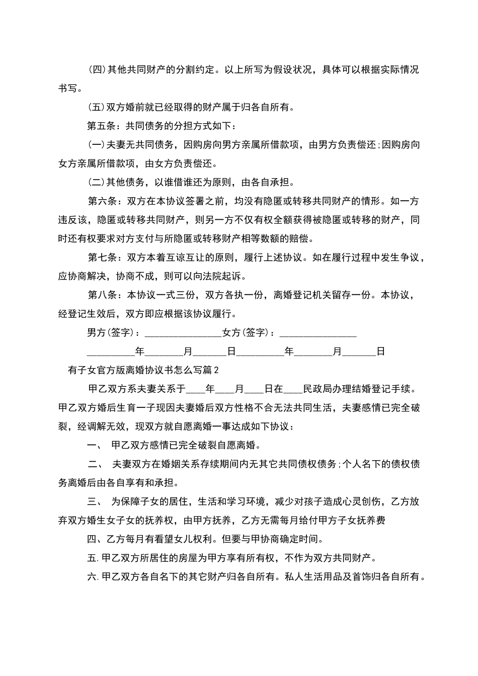 有子女官方版离婚协议书怎么写_第2页