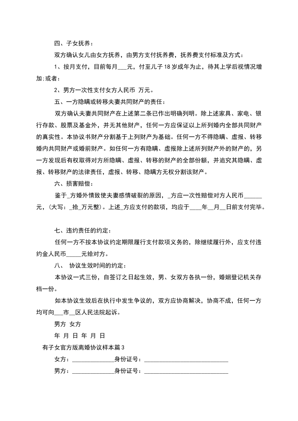 有子女官方版离婚协议样本_第3页