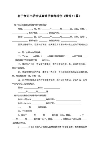 有子女无出轨协议离婚书参考样例