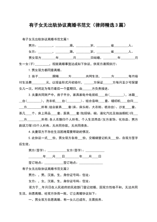 有子女无出轨协议离婚书范文