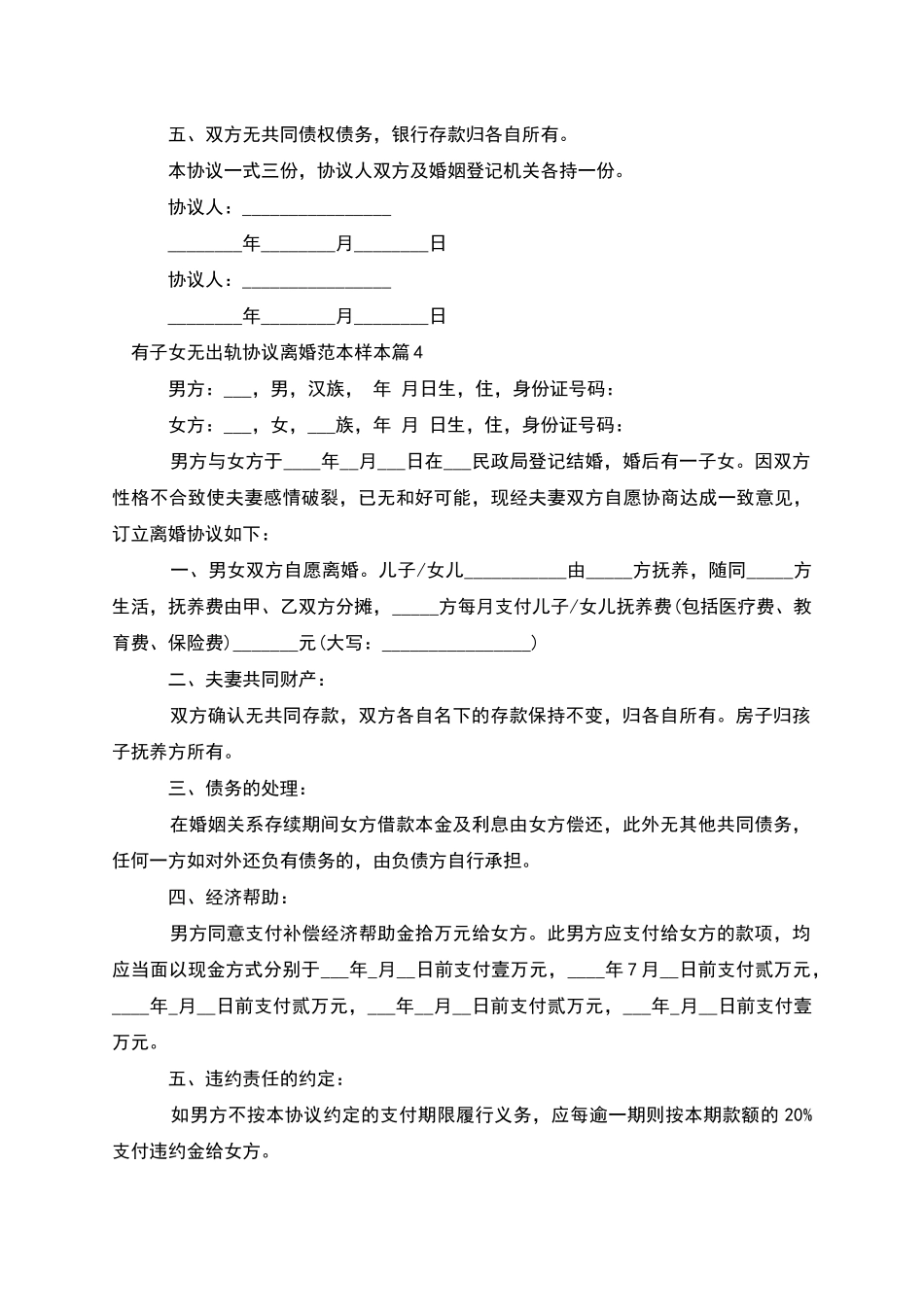 有子女无出轨协议离婚范本样本_第3页