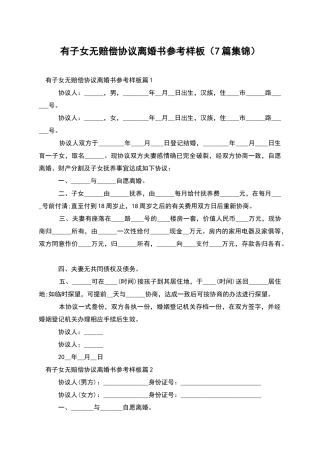 有子女无赔偿协议离婚书参考样板