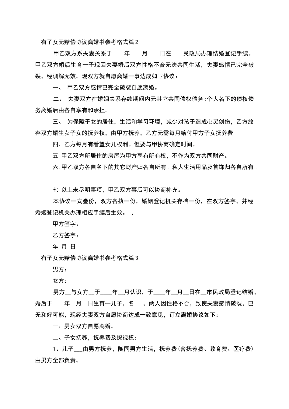 有子女无赔偿协议离婚书参考格式_第2页