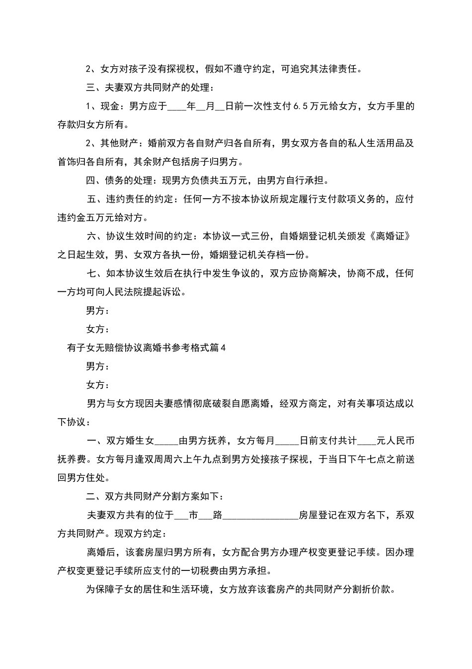 有子女无赔偿协议离婚书参考格式_第3页