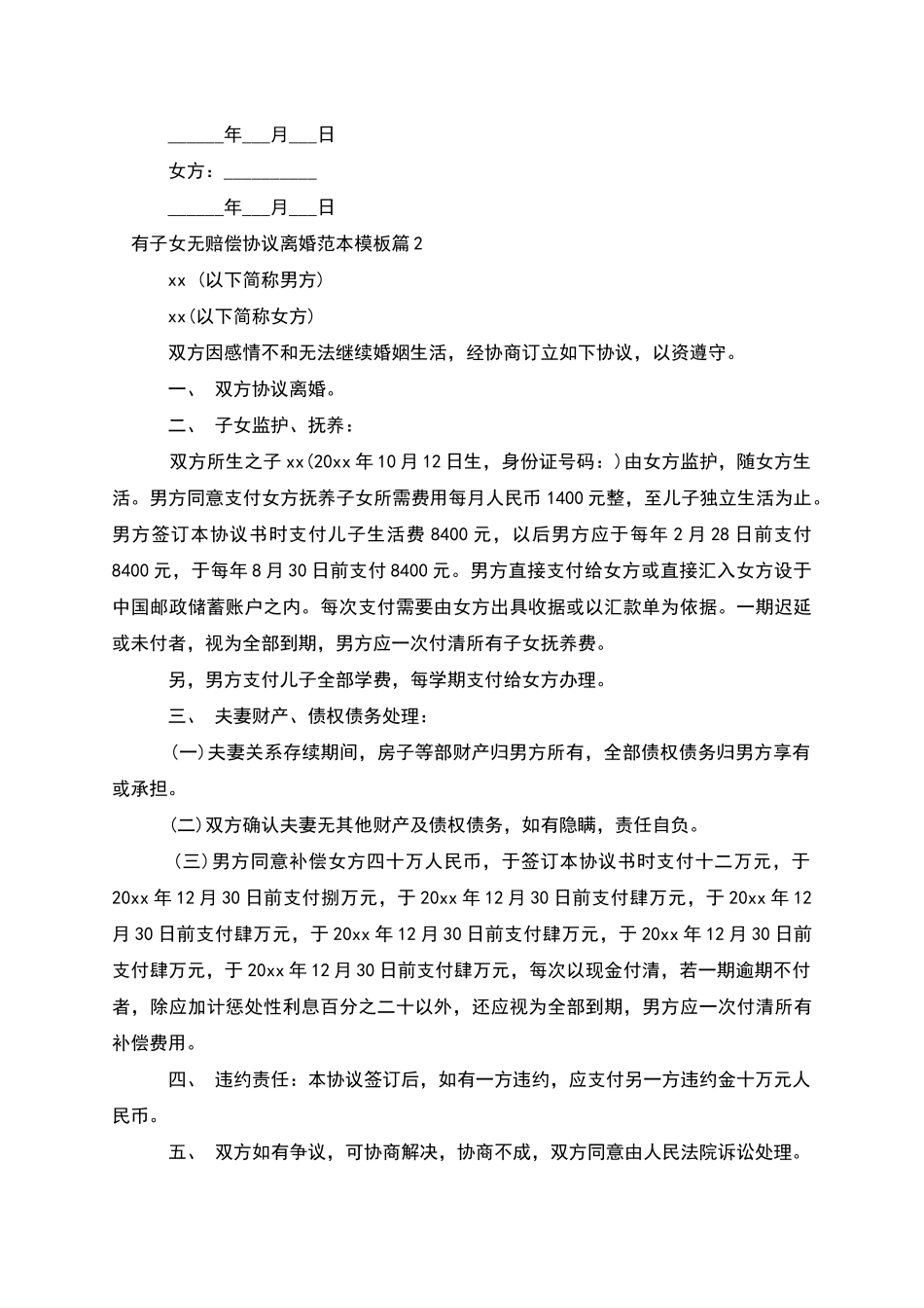 有子女无赔偿协议离婚范本模板_第2页