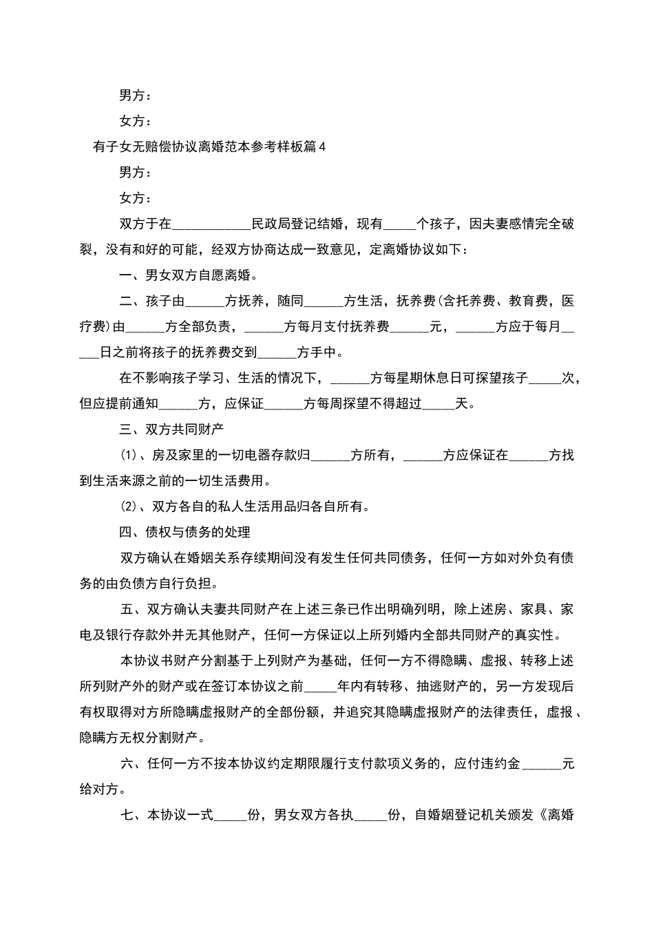 有子女无赔偿协议离婚范本参考样板_第3页