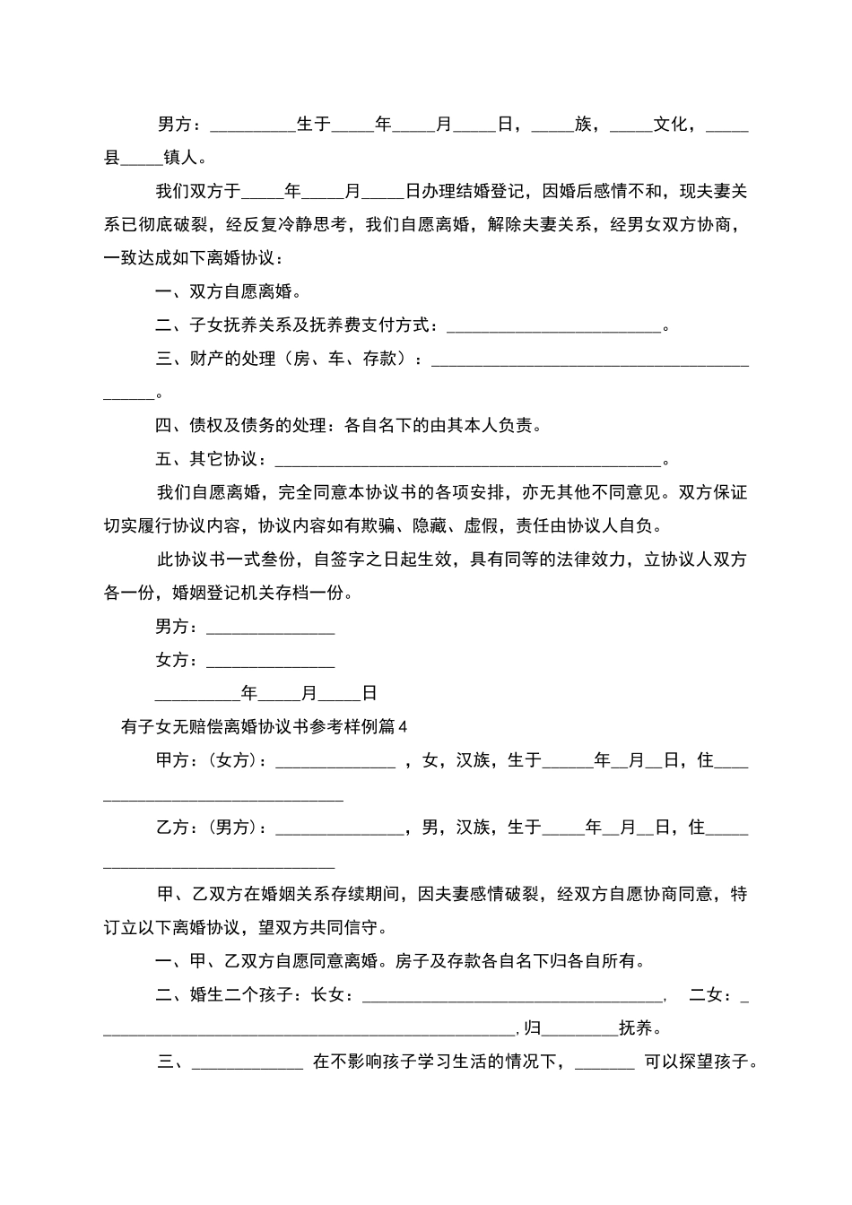 有子女无赔偿离婚协议书参考样例_第3页