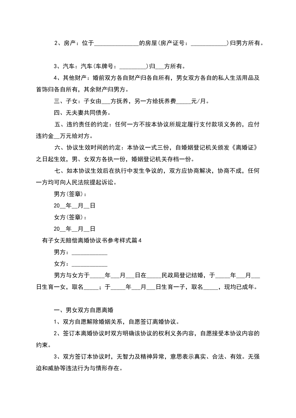 有子女无赔偿离婚协议书参考样式_第3页