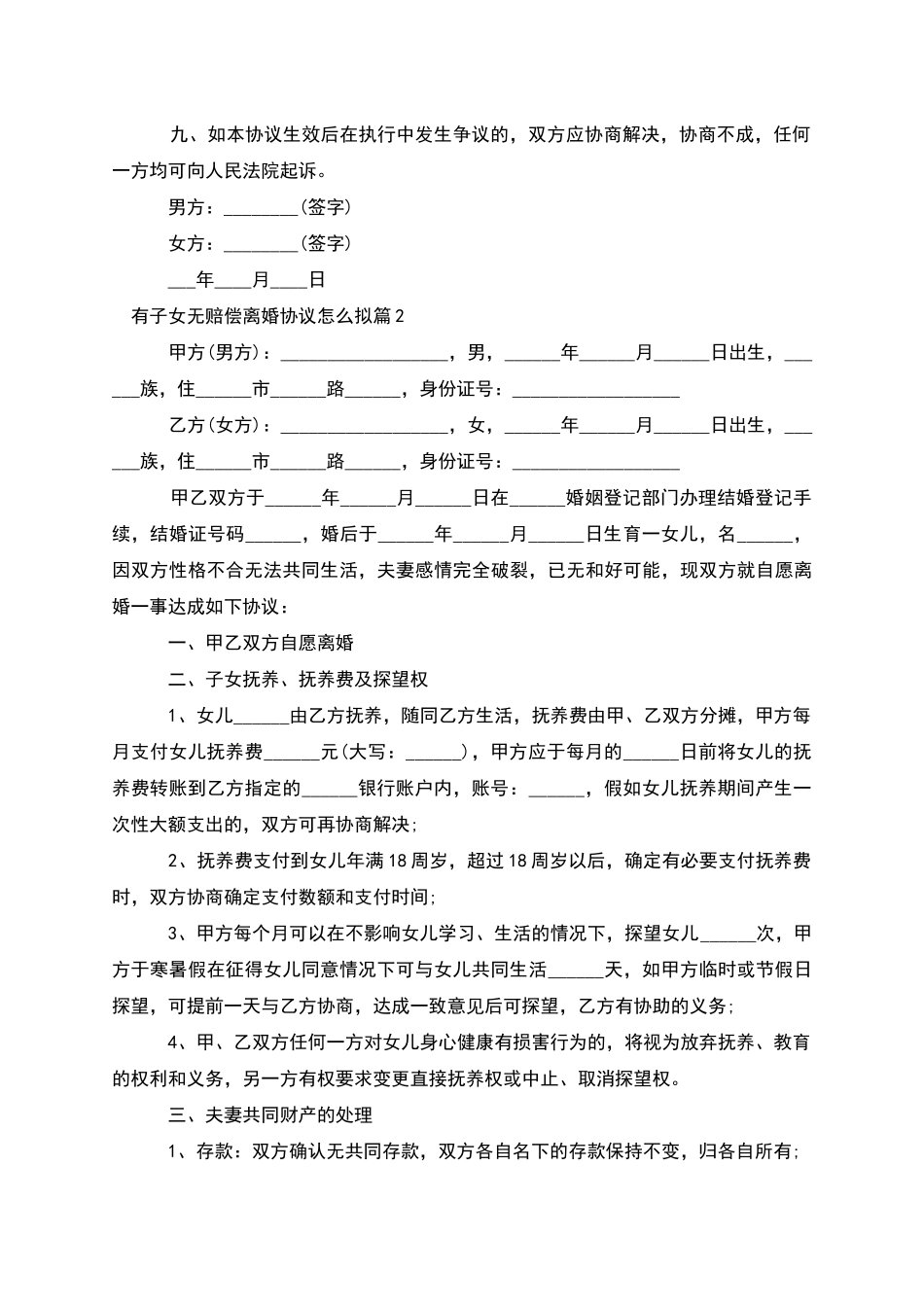 有子女无赔偿离婚协议怎么拟_第3页