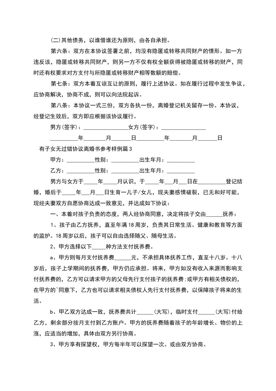 有子女无过错协议离婚书参考样例_第3页