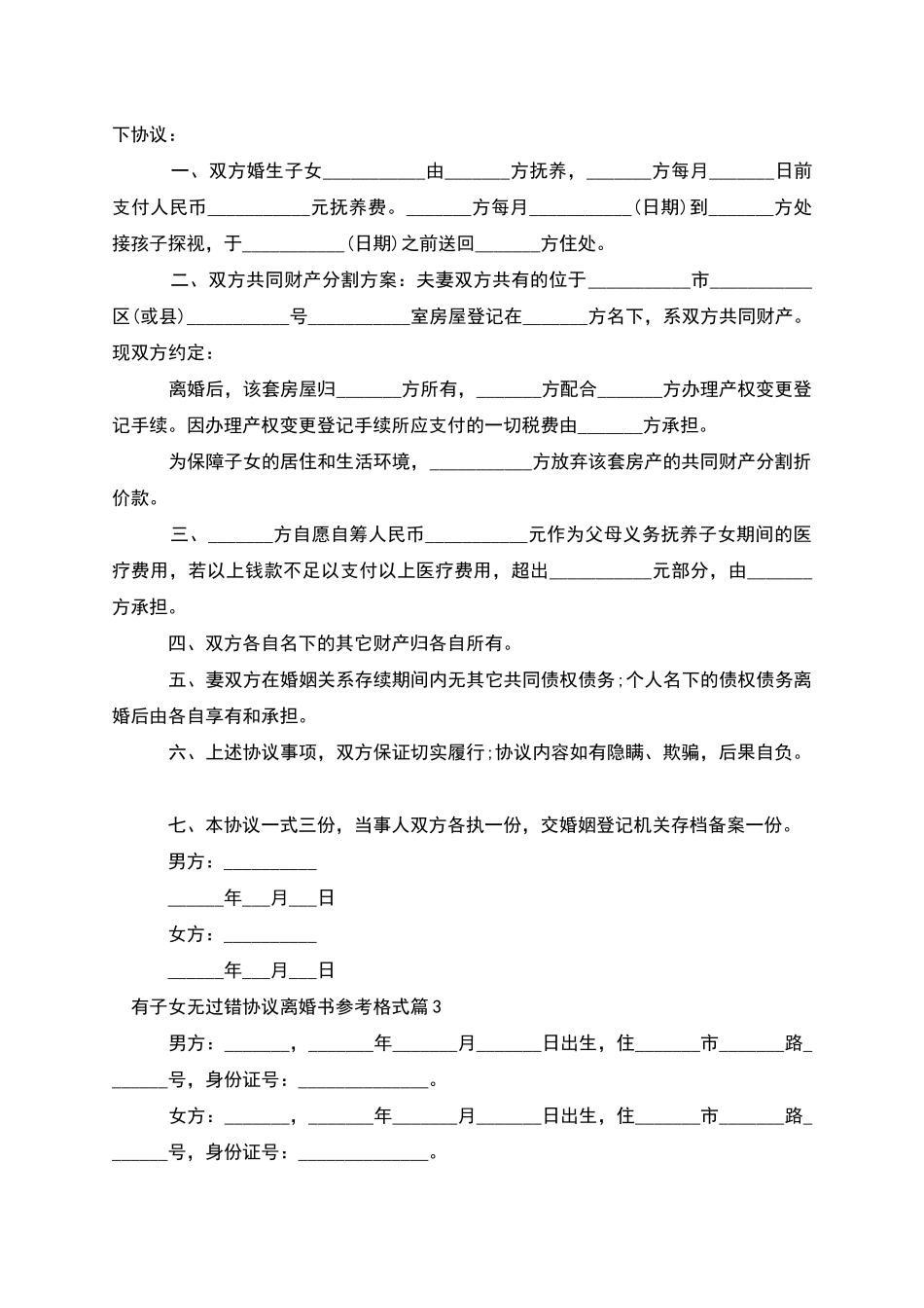 有子女无过错协议离婚书参考格式(11篇)_第2页