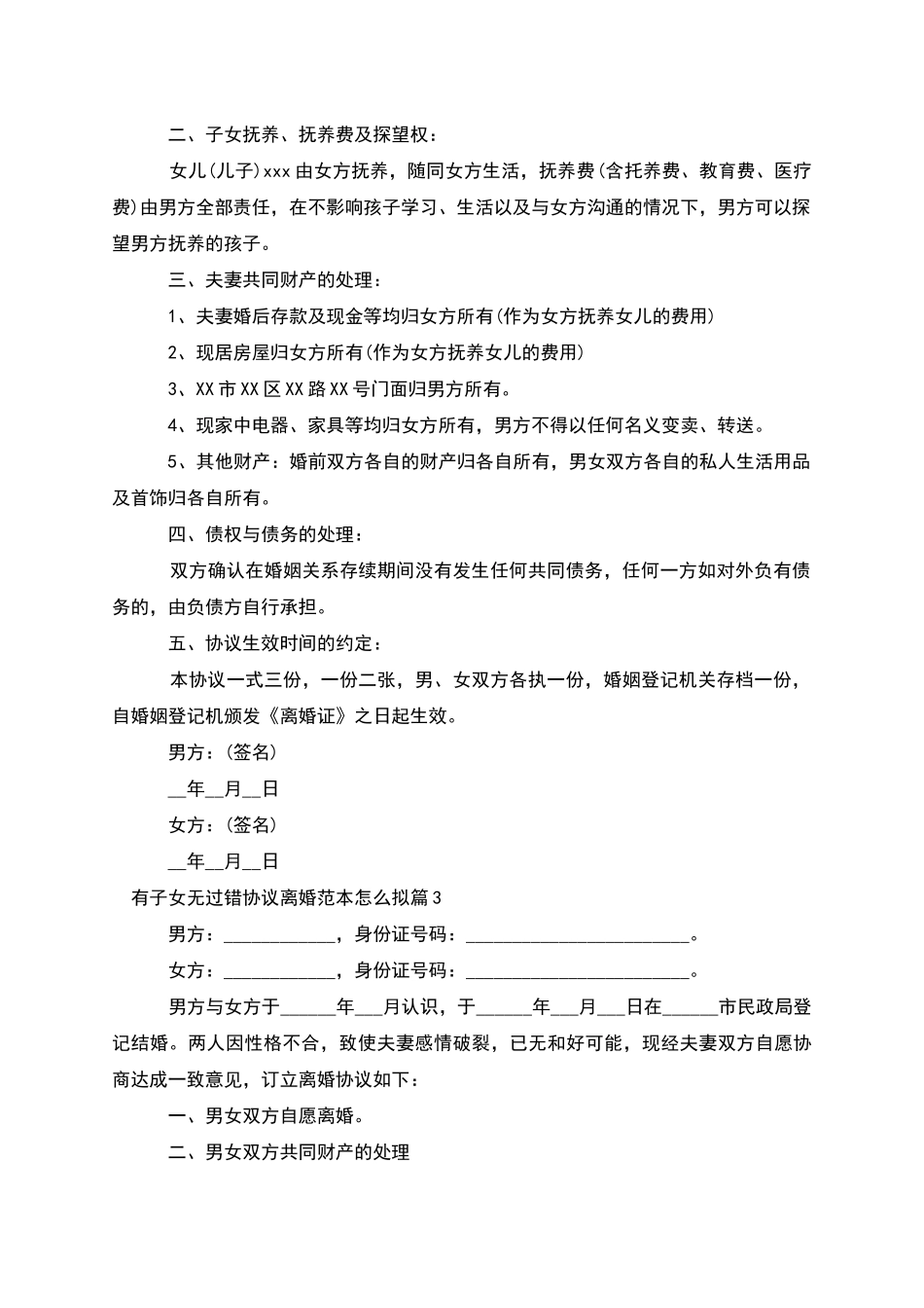 有子女无过错协议离婚范本怎么拟_第2页