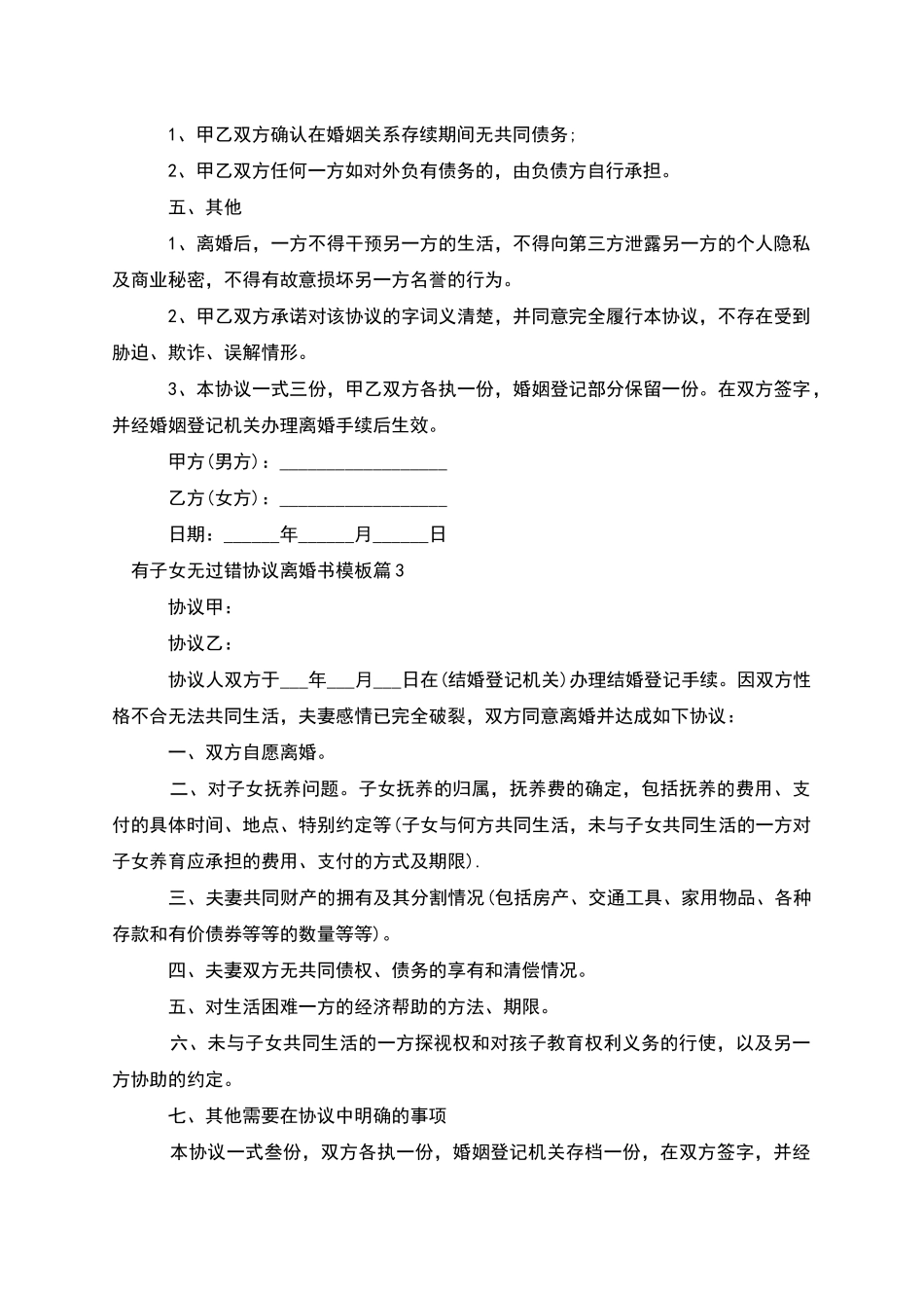 有子女无过错协议离婚书模板_第3页