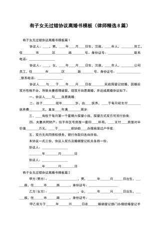 有子女无过错协议离婚书模板