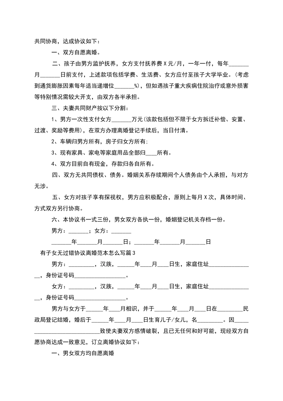 有子女无过错协议离婚范本怎么写_第2页