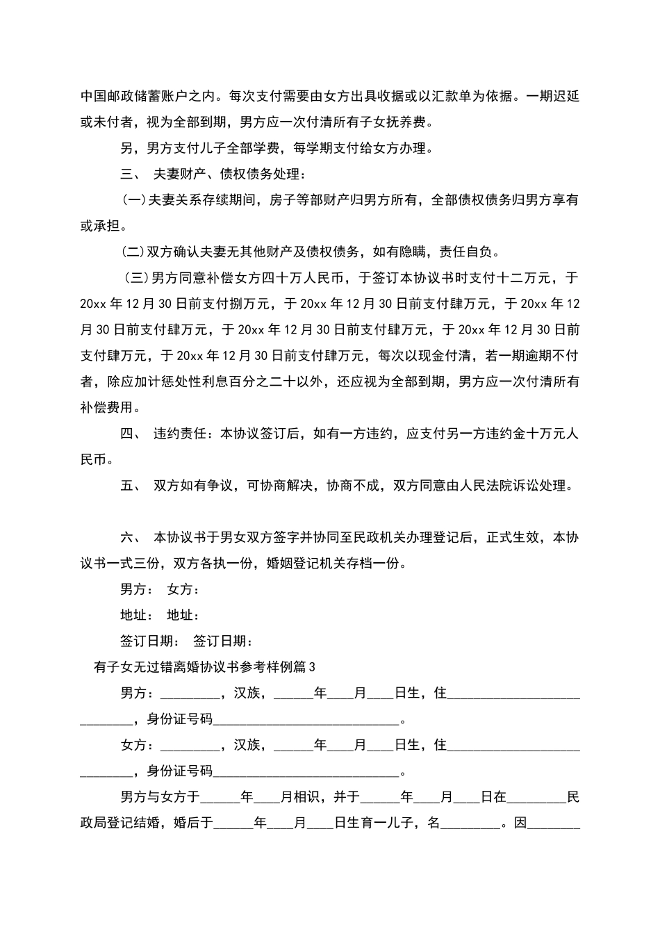 有子女无过错离婚协议书参考样例_第2页