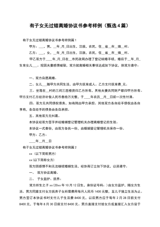 有子女无过错离婚协议书参考样例