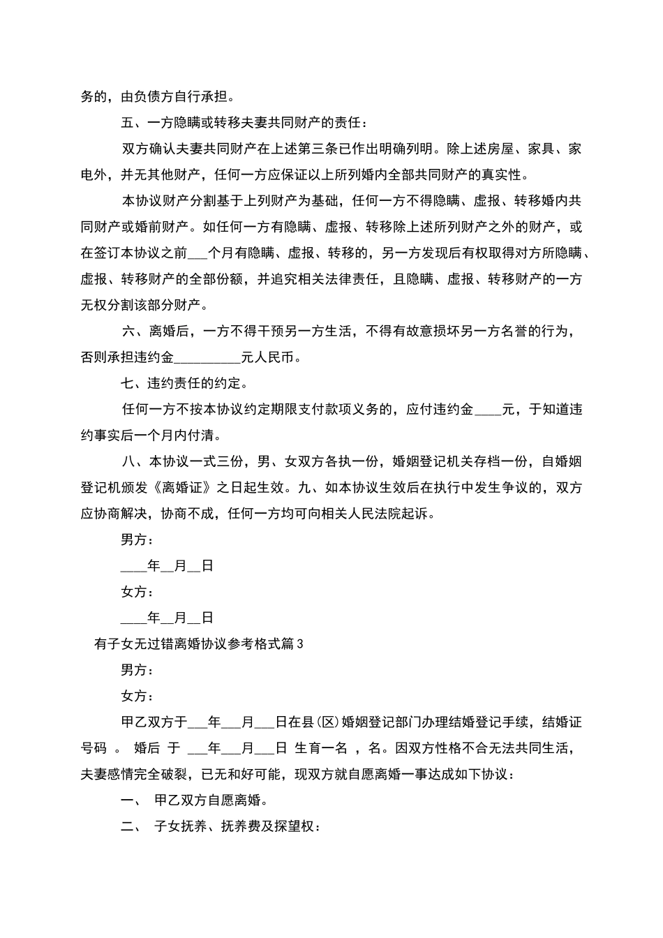 有子女无过错离婚协议参考格式_第3页