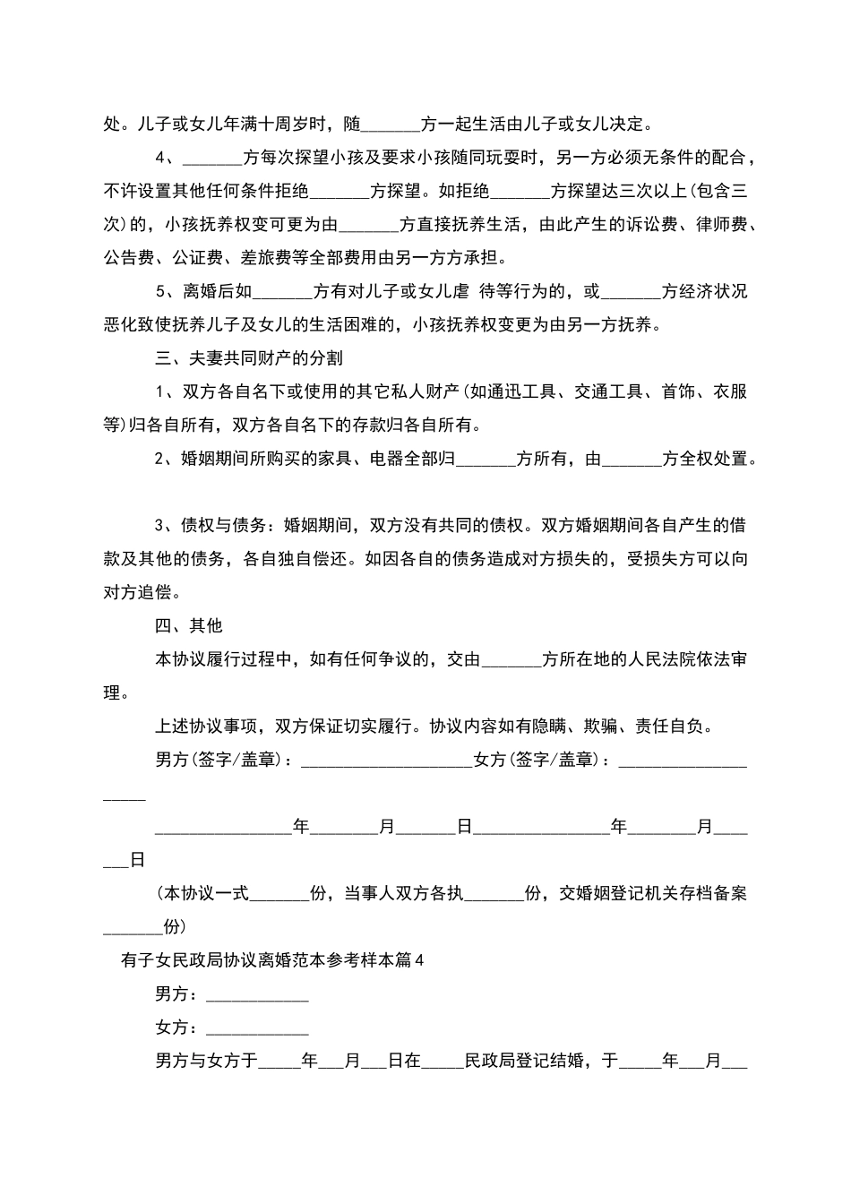 有子女民政局协议离婚范本参考样本_第3页