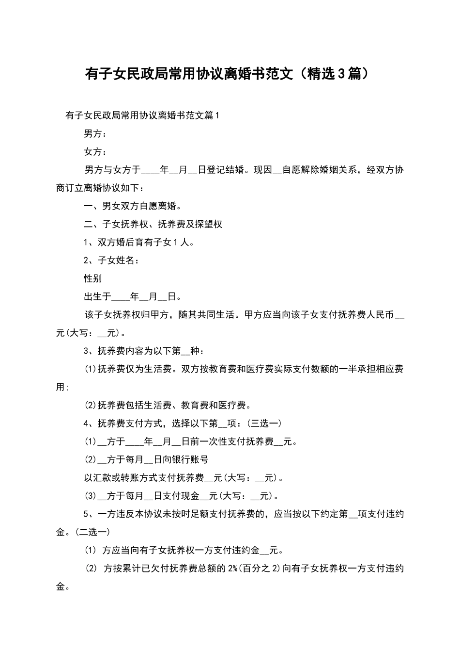 有子女民政局常用协议离婚书范文_第1页