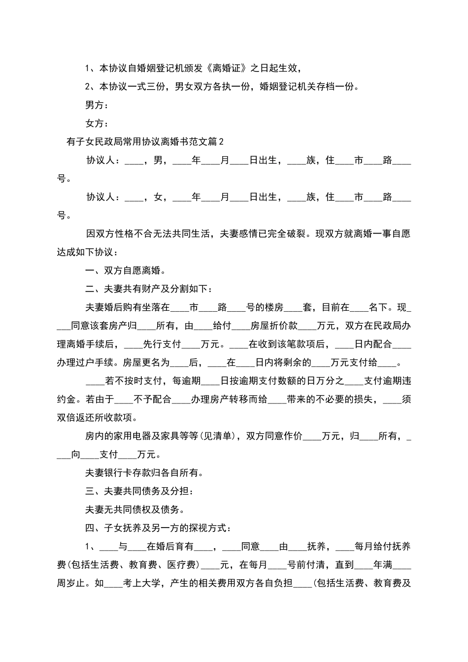 有子女民政局常用协议离婚书范文_第3页