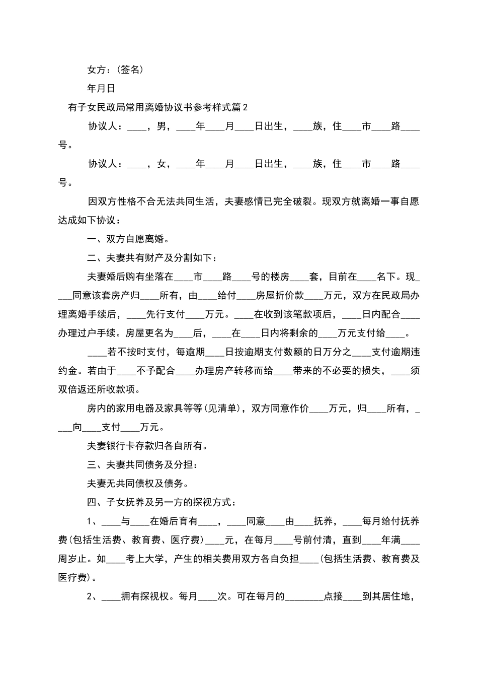 有子女民政局常用离婚协议书参考样式_第2页