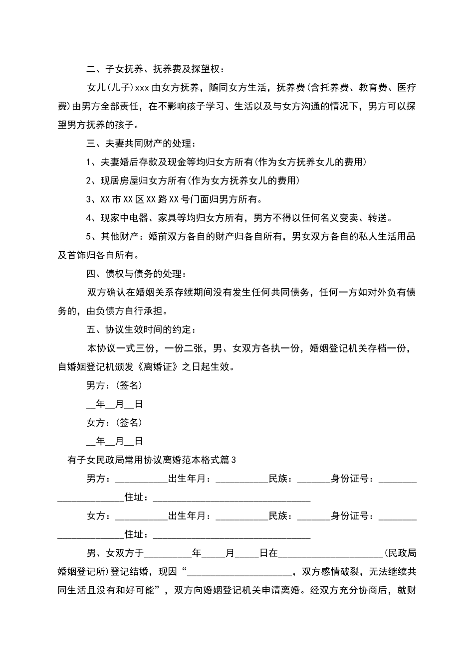 有子女民政局常用协议离婚范本格式_第2页