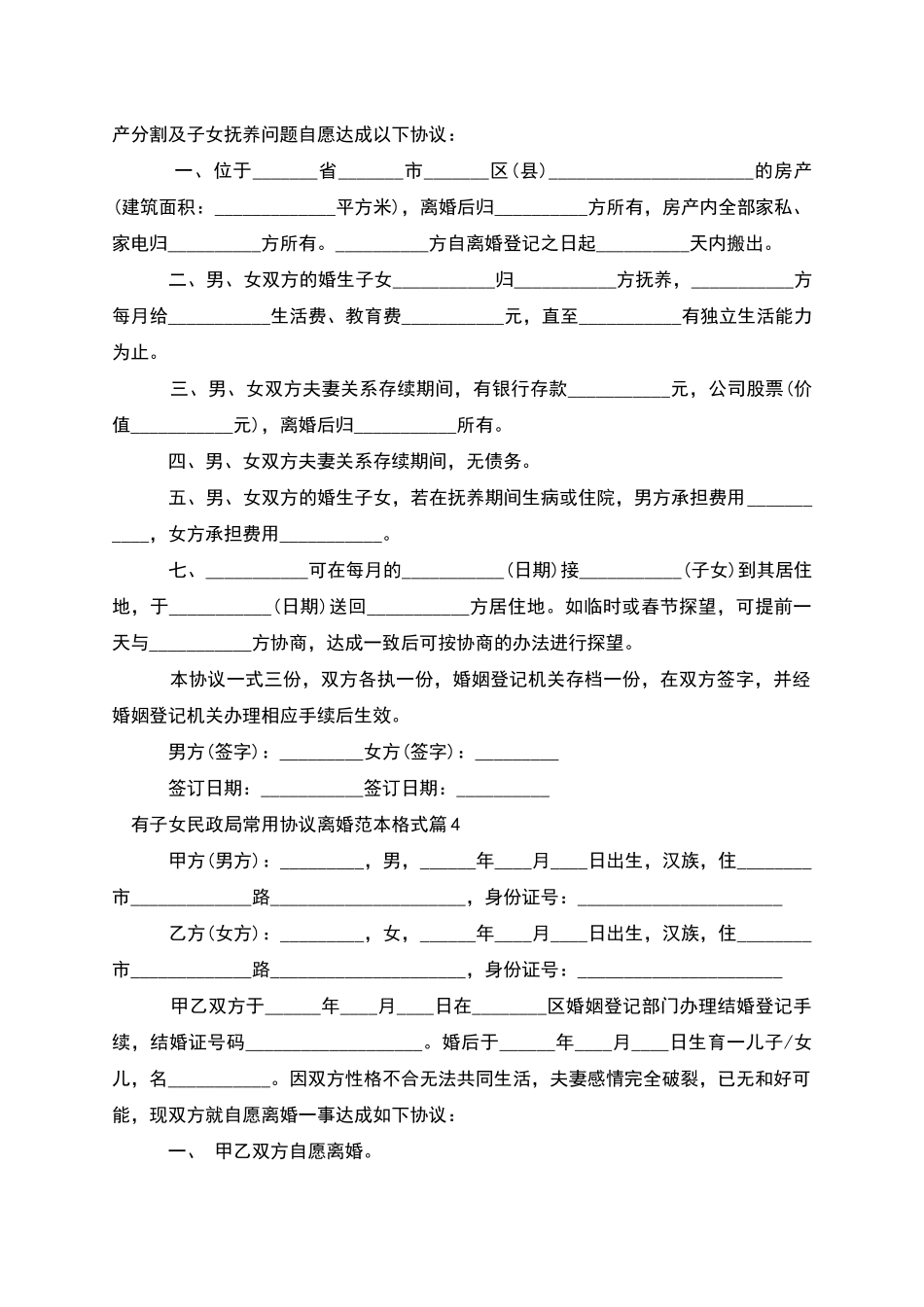 有子女民政局常用协议离婚范本格式_第3页