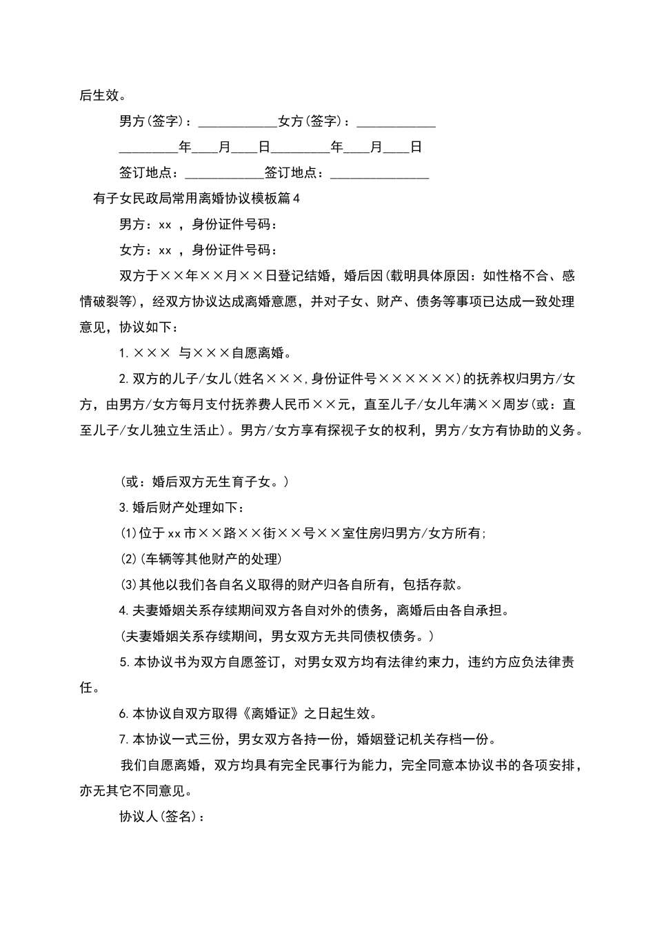 有子女民政局常用离婚协议模板_第3页