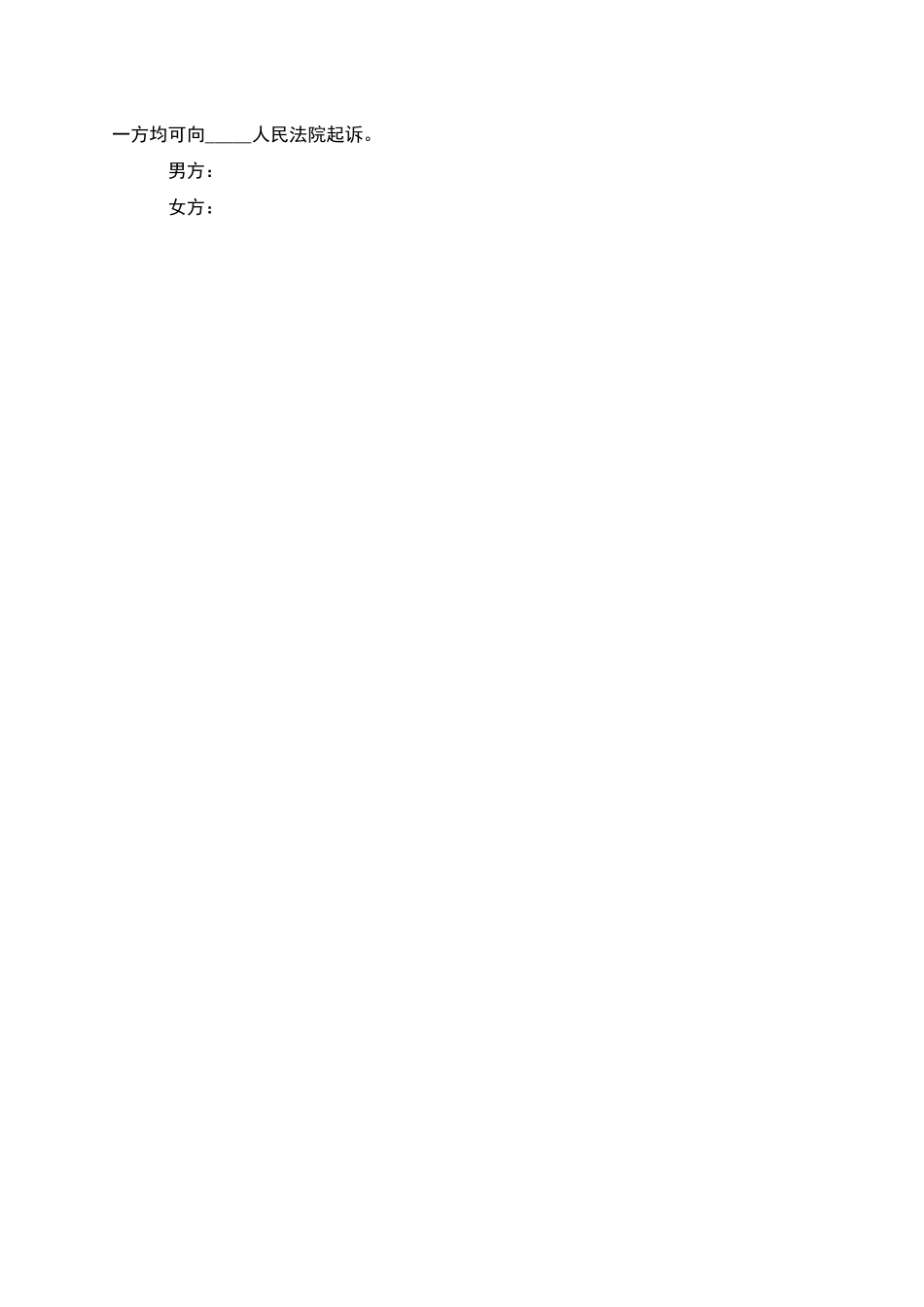 有子女民政局离婚协议书参考样本_第3页