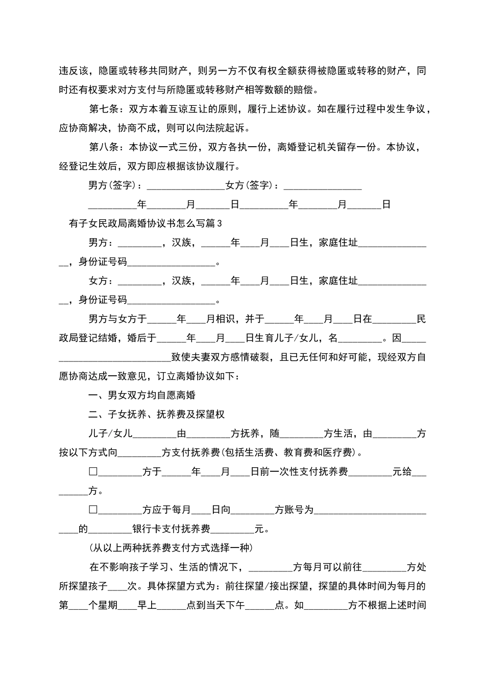 有子女民政局离婚协议书怎么写_第3页