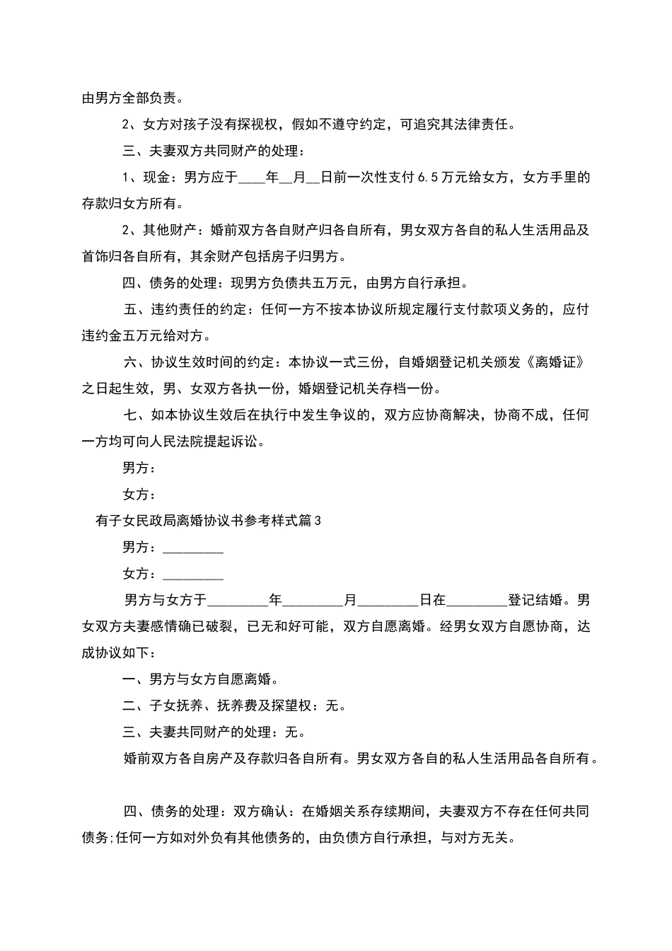 有子女民政局离婚协议书参考样式_第3页