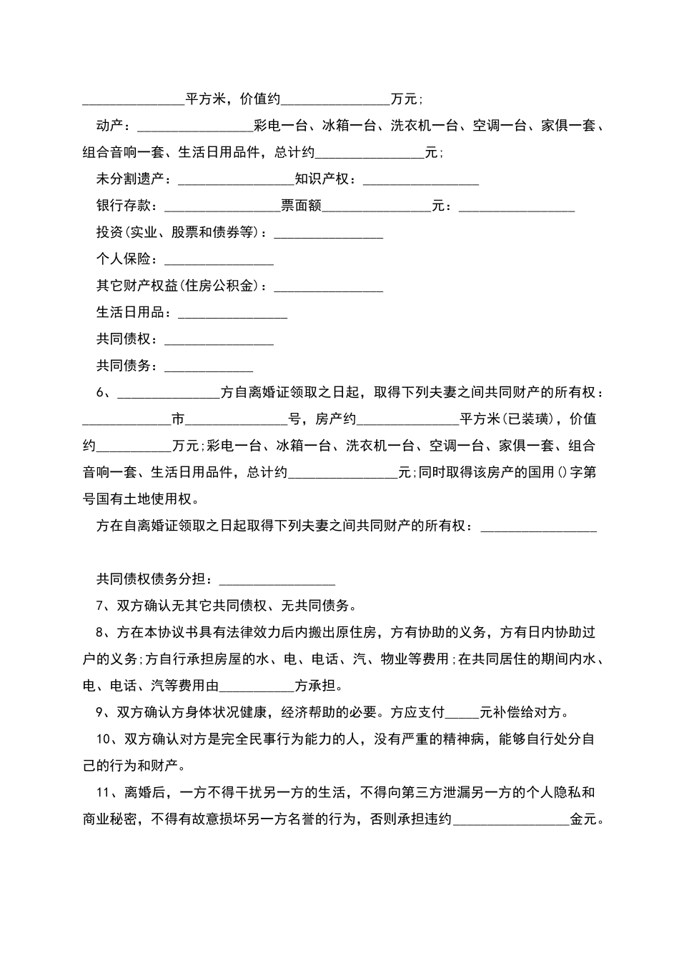 有子女的离婚协议书_第2页