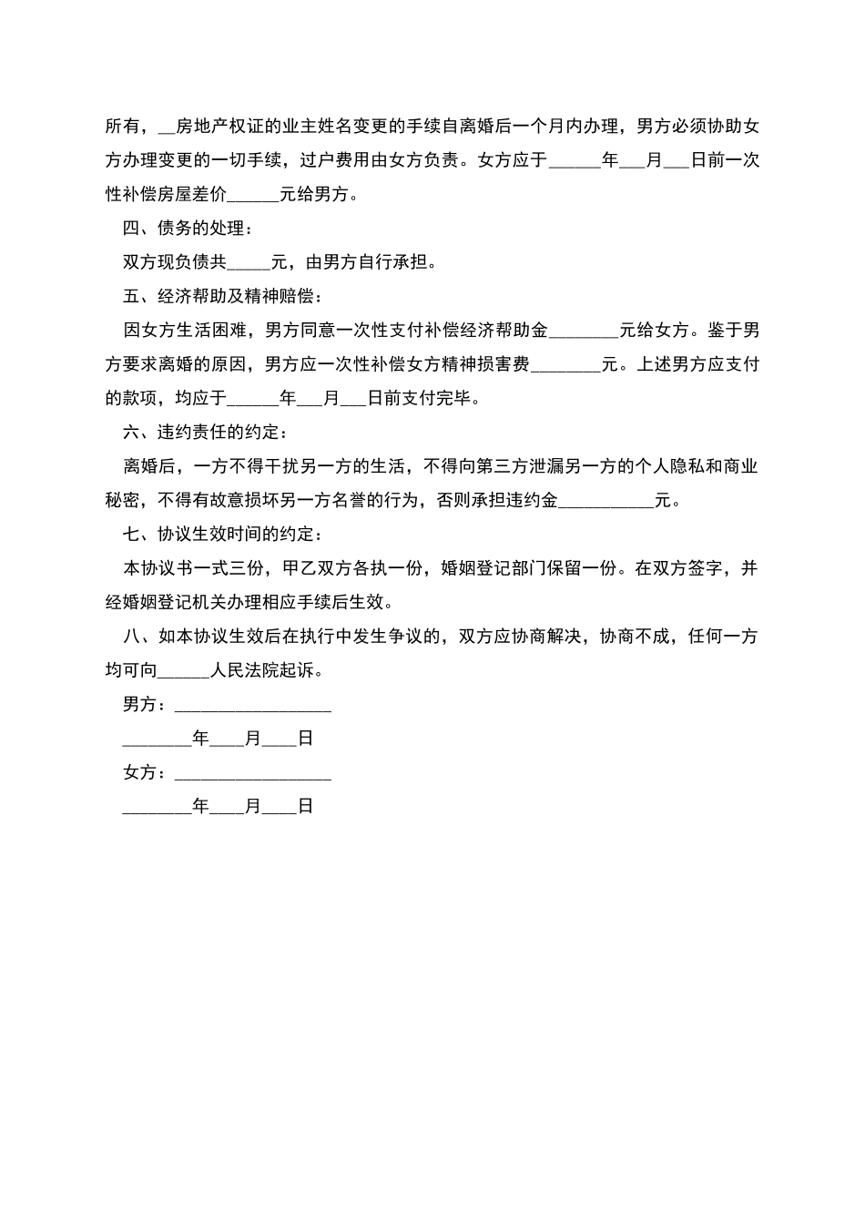 有子女的离婚协议书新_第2页