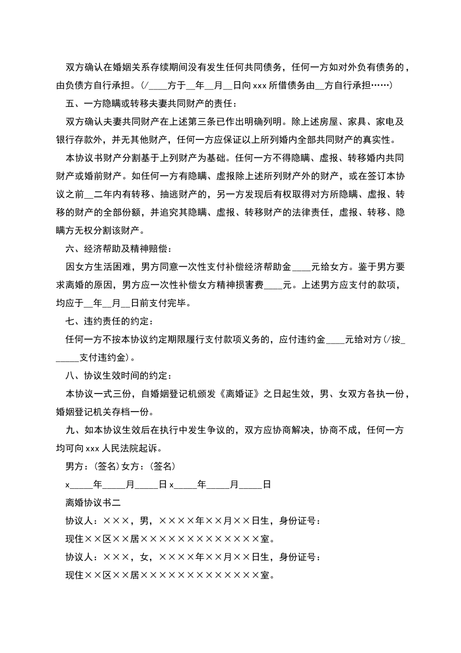 有子女离婚协议书2025_第2页