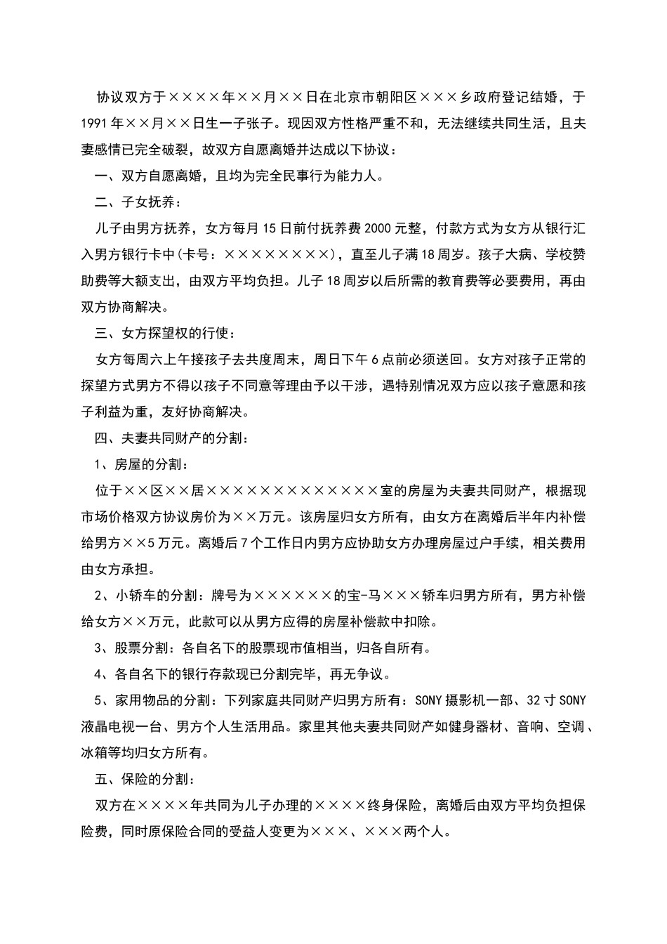 有子女离婚协议书2025_第3页